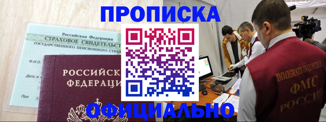 временная регистрация законно в Новосибирской области