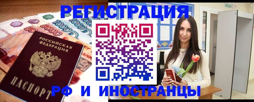 прописка в квартире в Новосибирской области