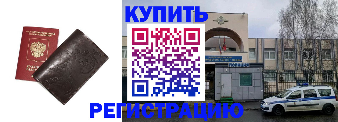 временная регистрация законно в Новосибирской области