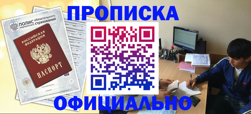 временная регистрация адрес в Новосибирской области