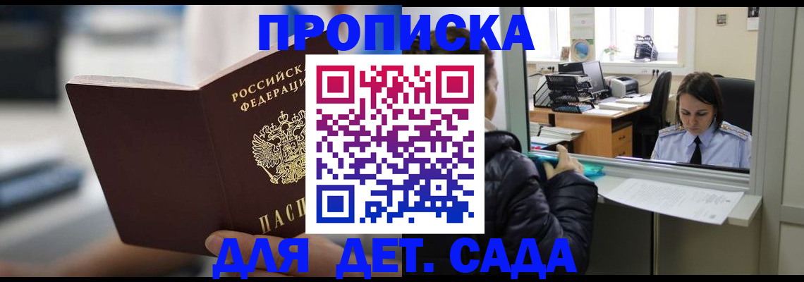 временная прописка в Новосибирской области