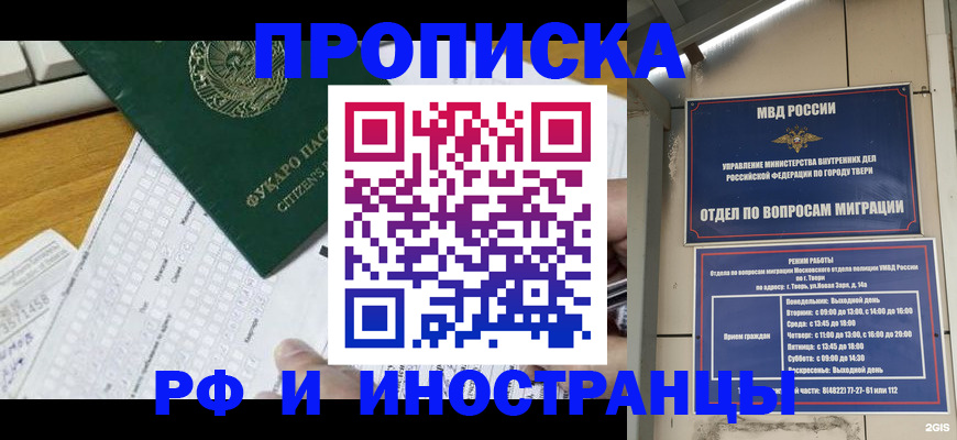 временная регистрация недорого в Новосибирской области