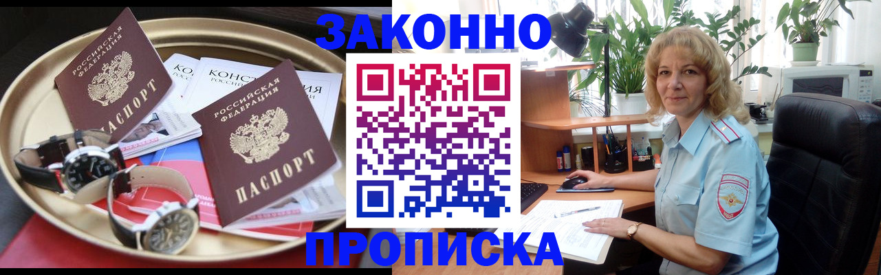 прописка в квартире в Новосибирской области