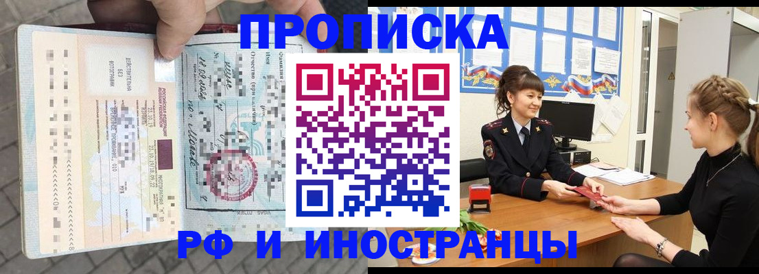 прописка законно в Новосибирской области
