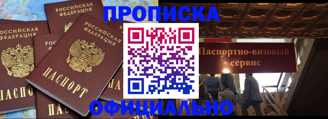 прописка от собственника в Новосибирской области