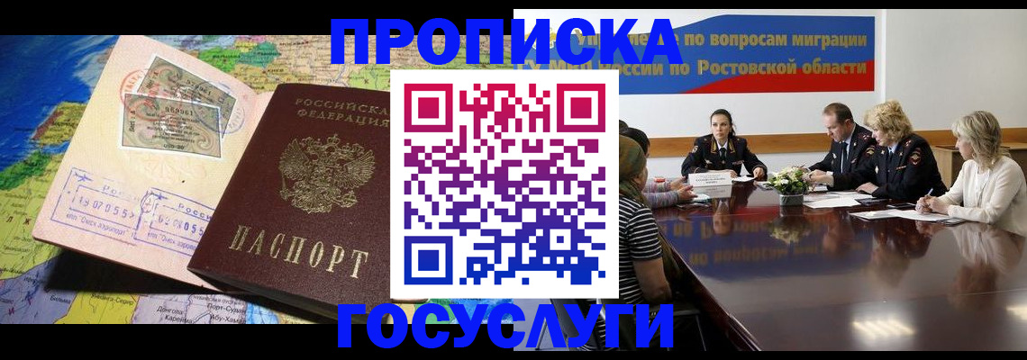 прописка ребенка в Новосибирской области