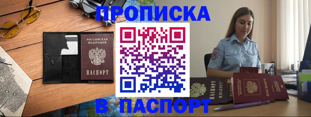 прописка гарантия в Новосибирской области