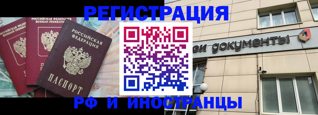 регистрация в Новосибирской области