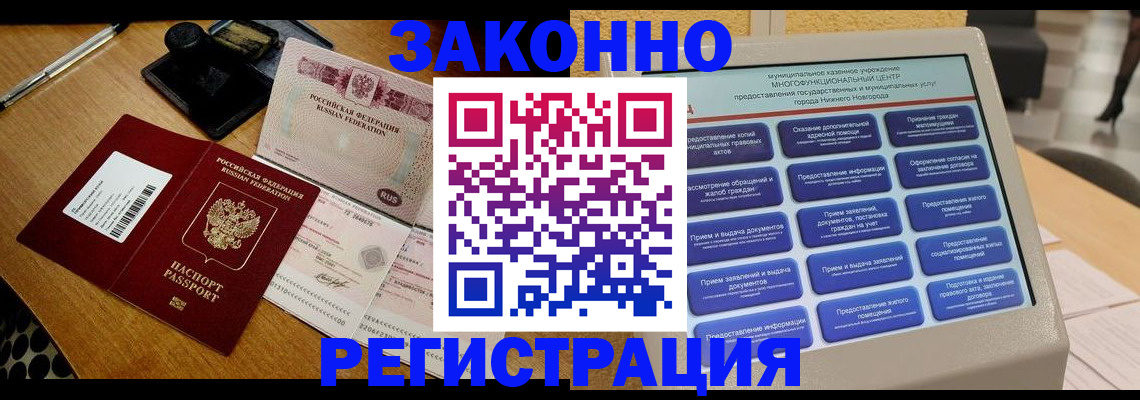 прописка для военкомата в Новосибирской области